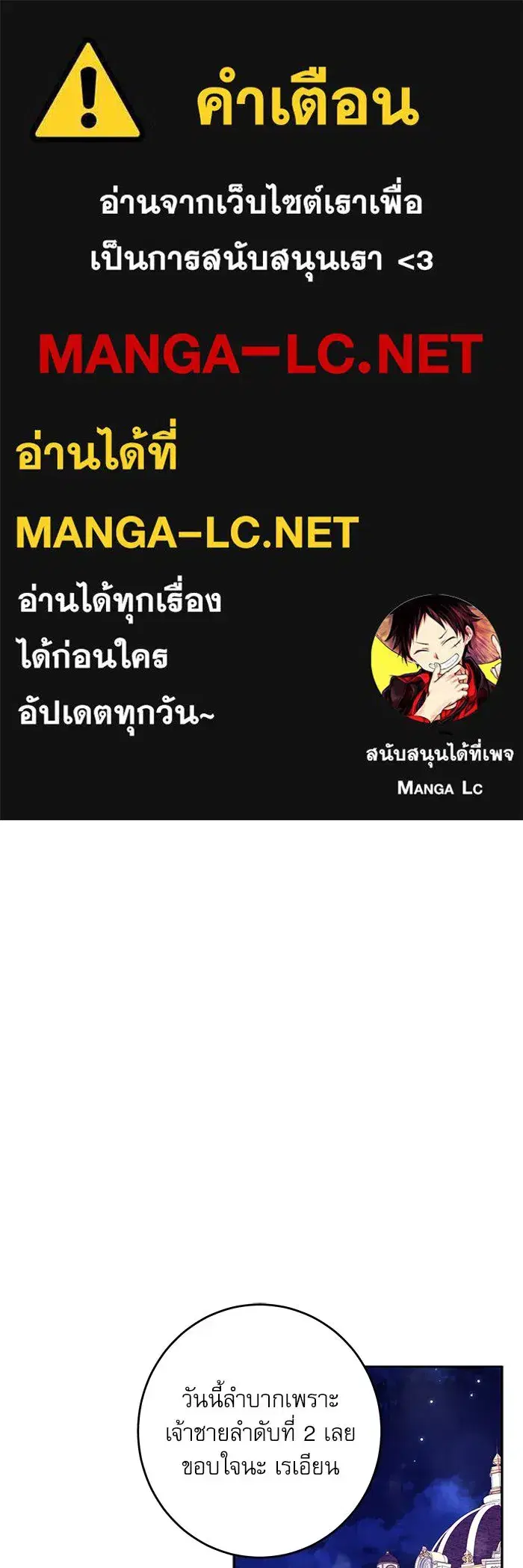 The Villainous Family Is Against Independence ตอนที่ 42 หน้า 1
