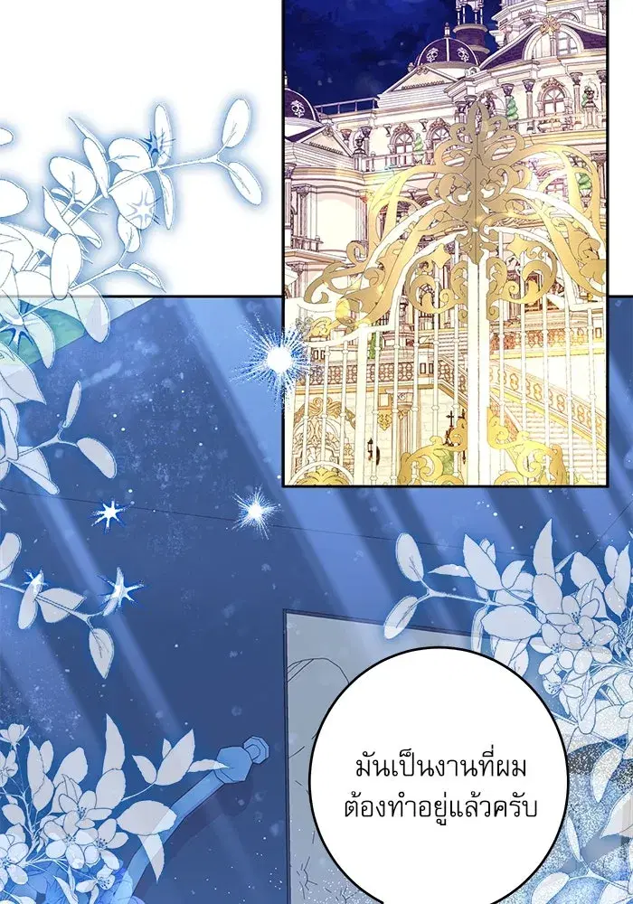 The Villainous Family Is Against Independence ตอนที่ 42 หน้า 2