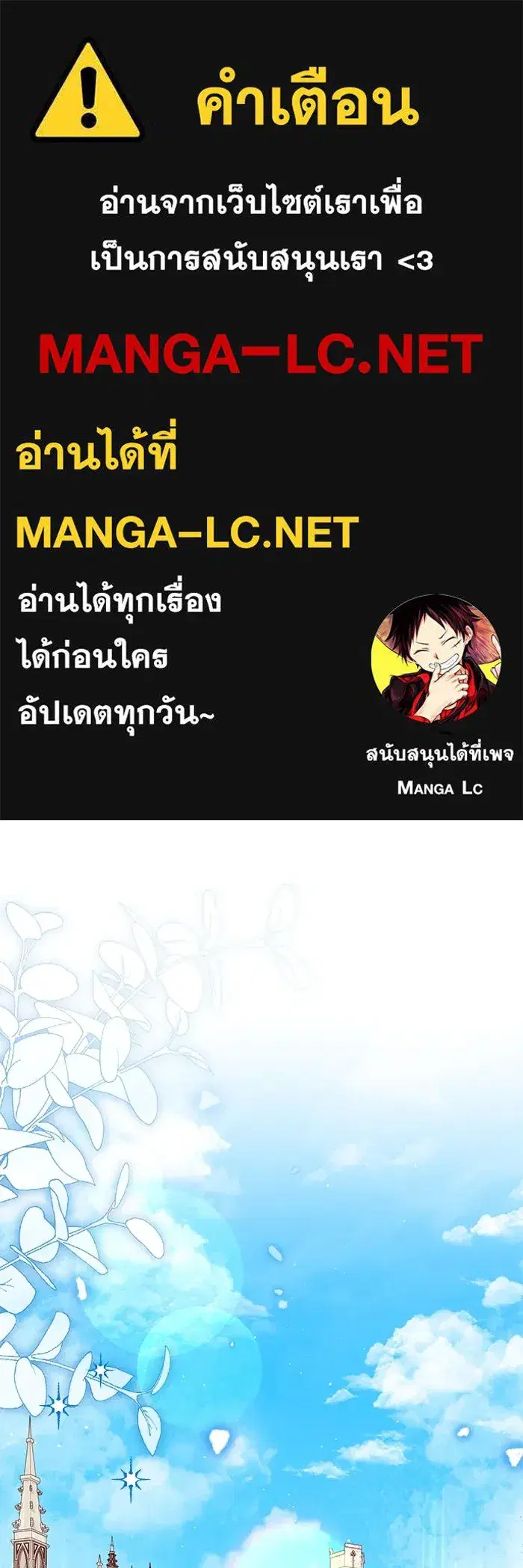 The Villainous Family Is Against Independence ตอนที่ 43 หน้า 1