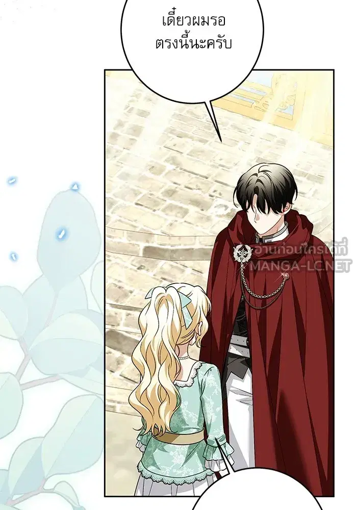 The Villainous Family Is Against Independence ตอนที่ 43 หน้า 3