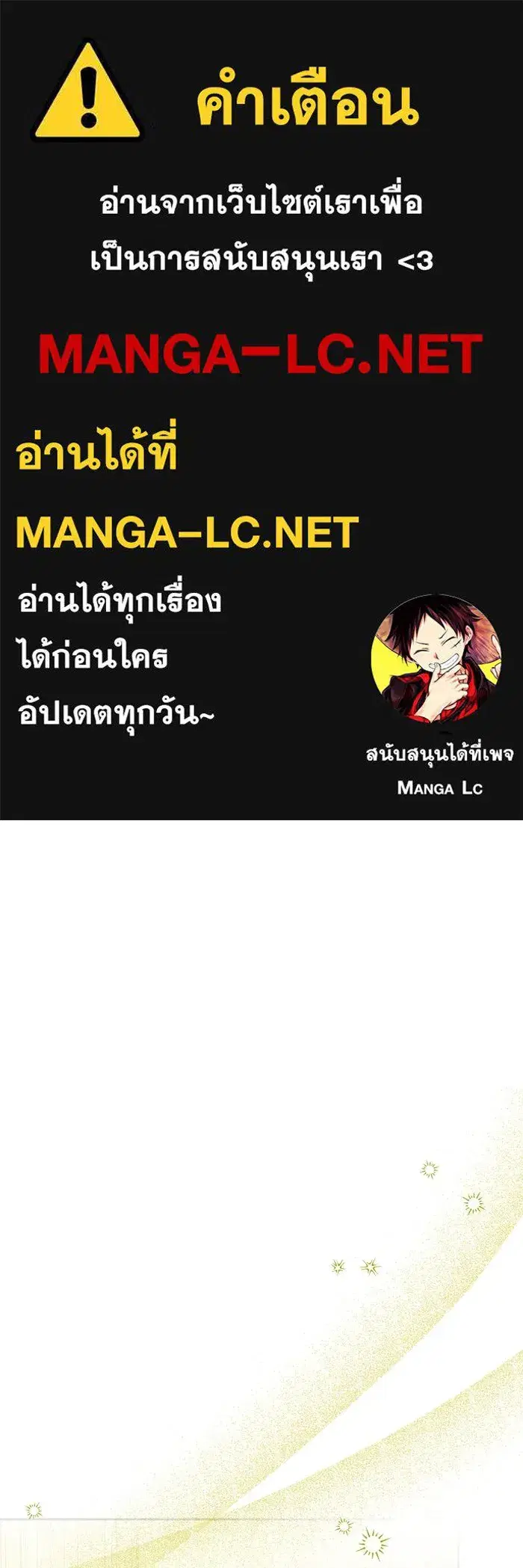 The Villainous Family Is Against Independence ตอนที่ 44 หน้า 1