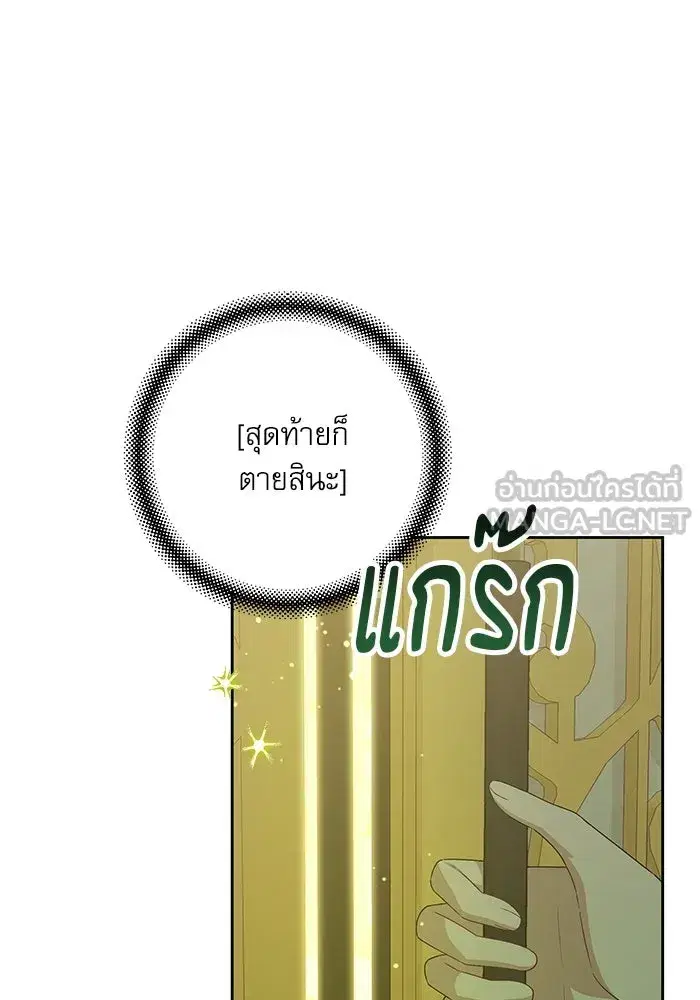 The Villainous Family Is Against Independence ตอนที่ 44 หน้า 3