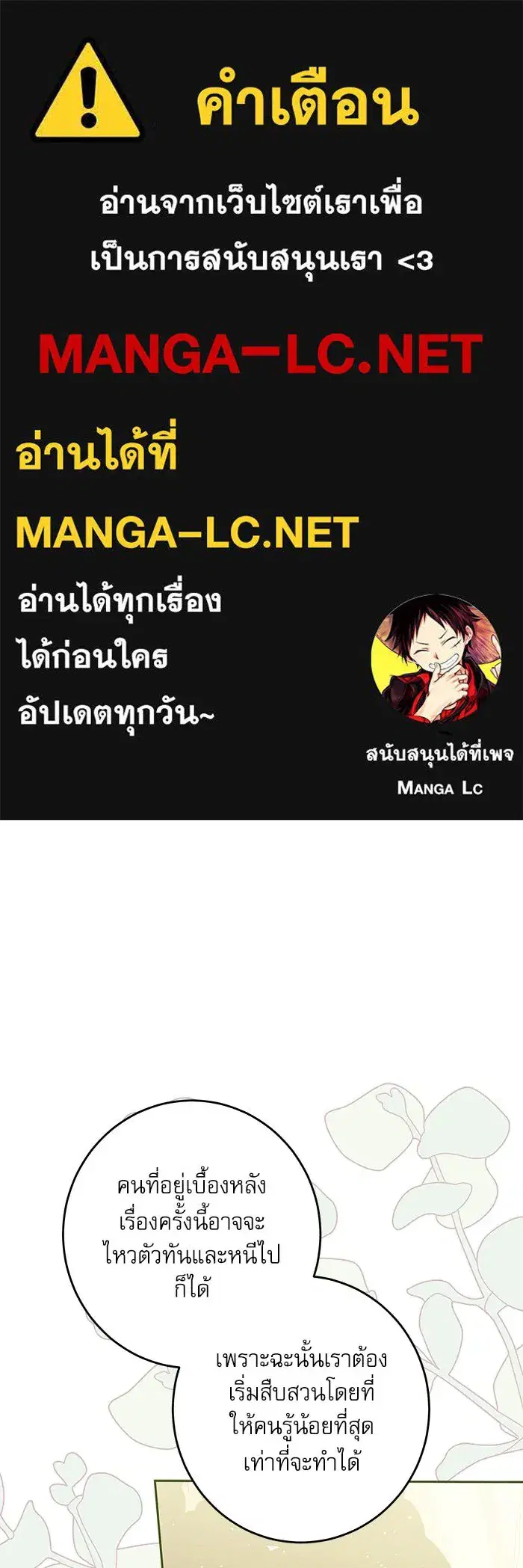 The Villainous Family Is Against Independence ตอนที่ 45 หน้า 1