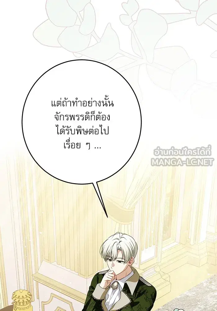 The Villainous Family Is Against Independence ตอนที่ 45 หน้า 3
