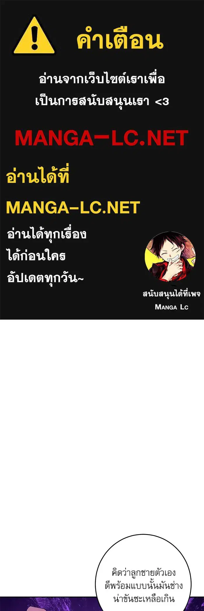 The Villainous Family Is Against Independence ตอนที่ 46 หน้า 1