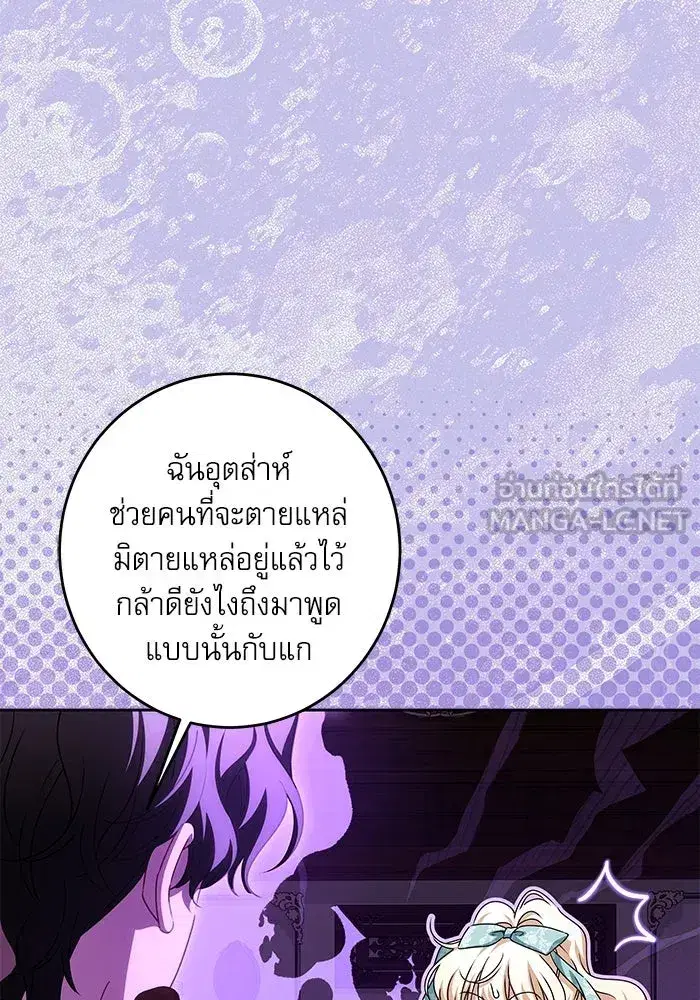 The Villainous Family Is Against Independence ตอนที่ 46 หน้า 3