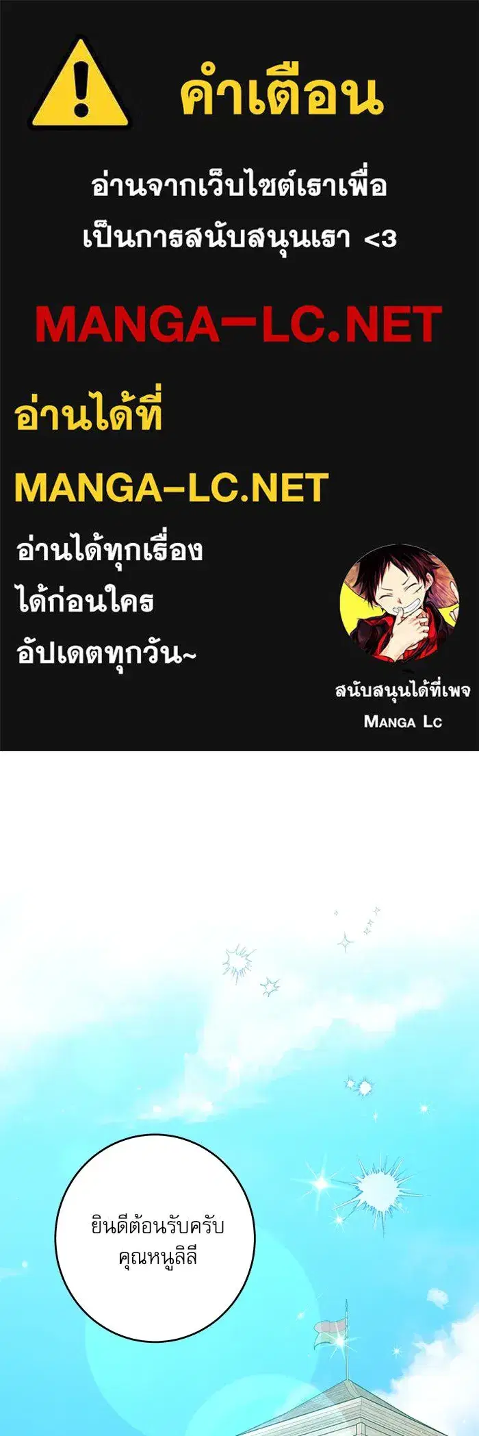 The Villainous Family Is Against Independence ตอนที่ 47 หน้า 1