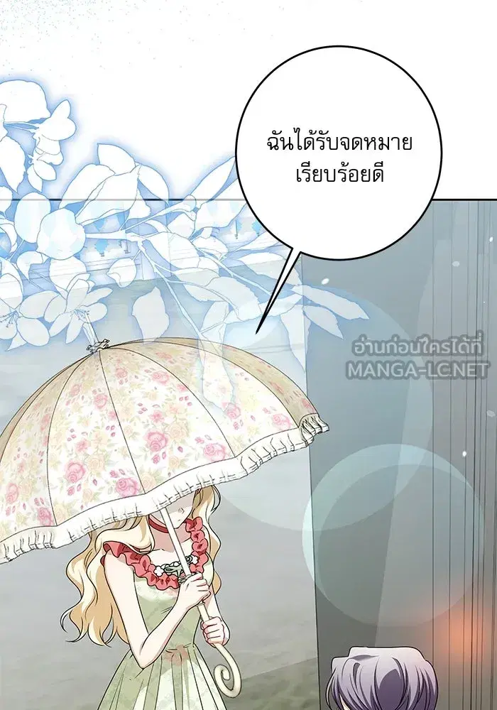 The Villainous Family Is Against Independence ตอนที่ 47 หน้า 3