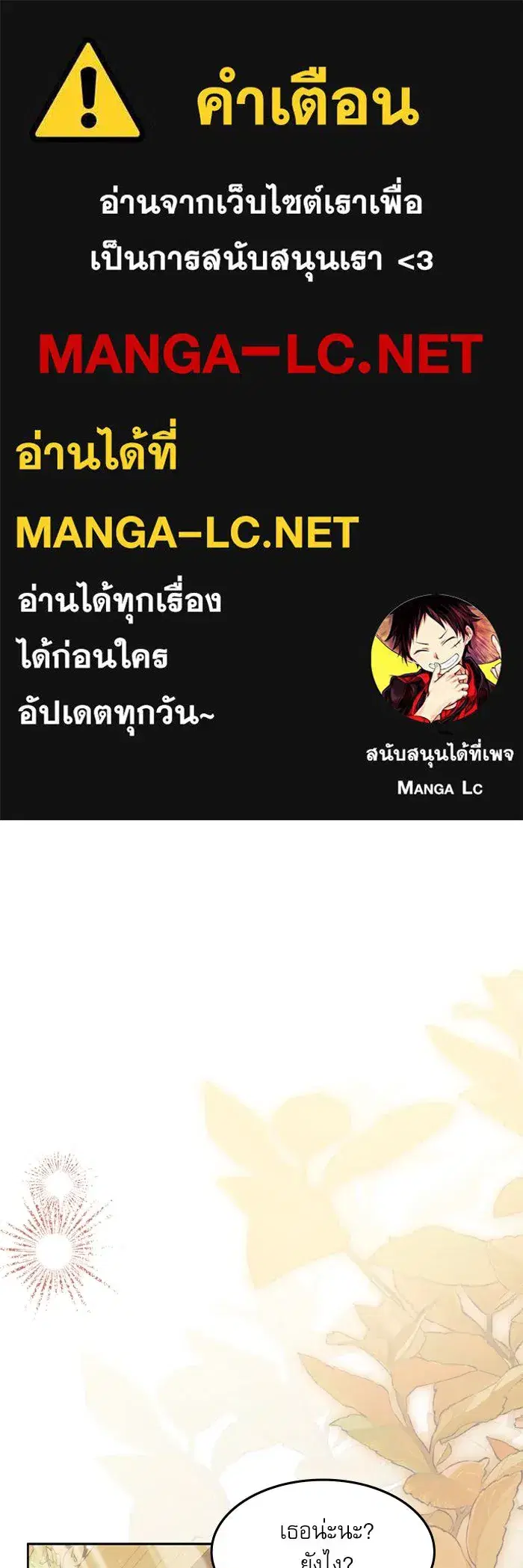 The Villainous Family Is Against Independence ตอนที่ 48 หน้า 1