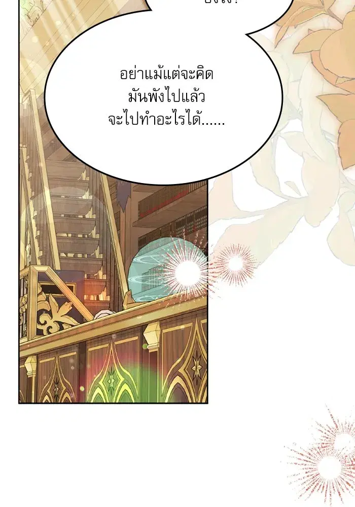 The Villainous Family Is Against Independence ตอนที่ 48 หน้า 2
