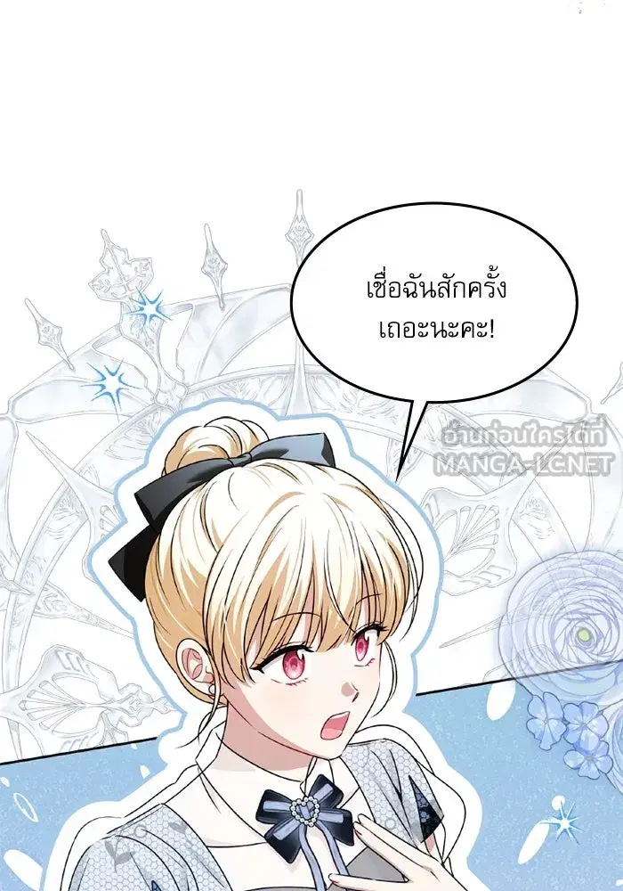 The Villainous Family Is Against Independence ตอนที่ 48 หน้า 3