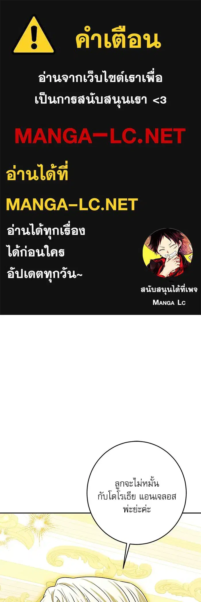 The Villainous Family Is Against Independence ตอนที่ 49 หน้า 1