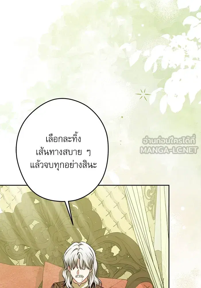 The Villainous Family Is Against Independence ตอนที่ 49 หน้า 3