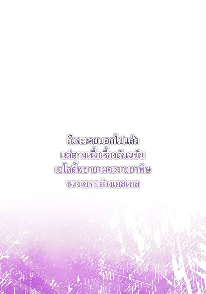 The Villainous Family Is Against Independence ตอนที่ 5 หน้า 2