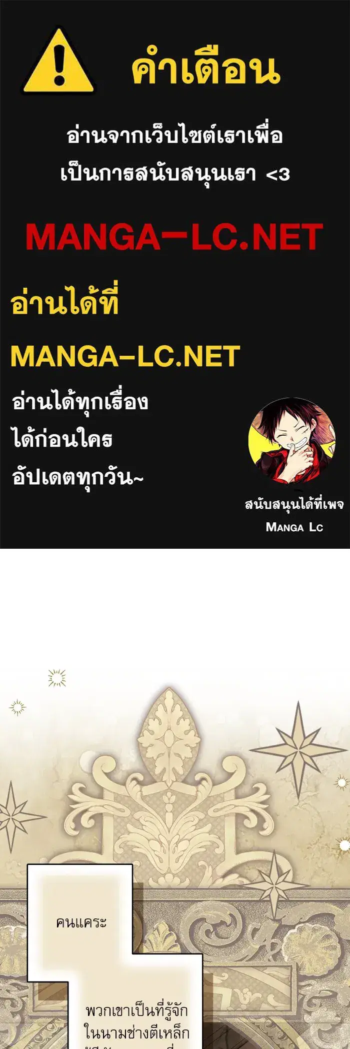 The Villainous Family Is Against Independence ตอนที่ 50 หน้า 1