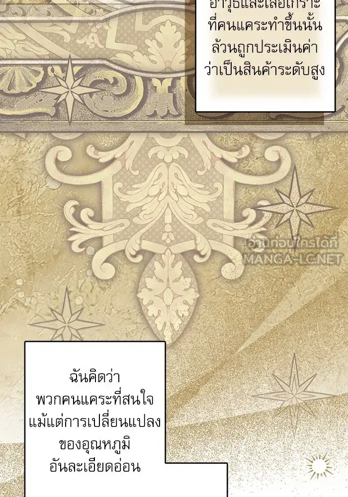 The Villainous Family Is Against Independence ตอนที่ 50 หน้า 3