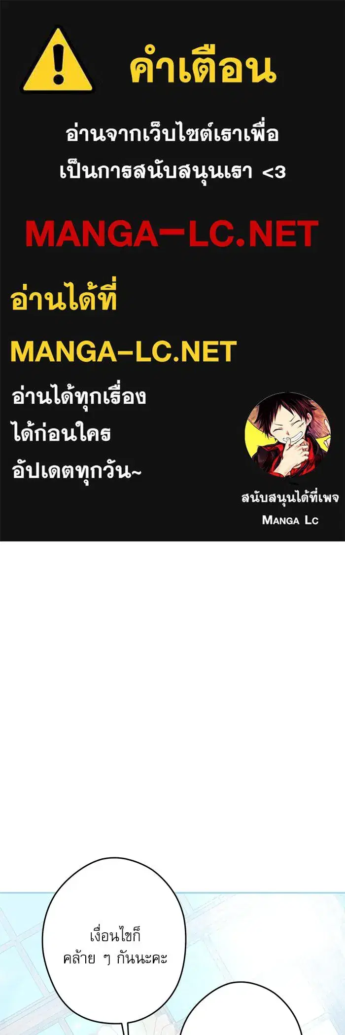 The Villainous Family Is Against Independence ตอนที่ 51 หน้า 1