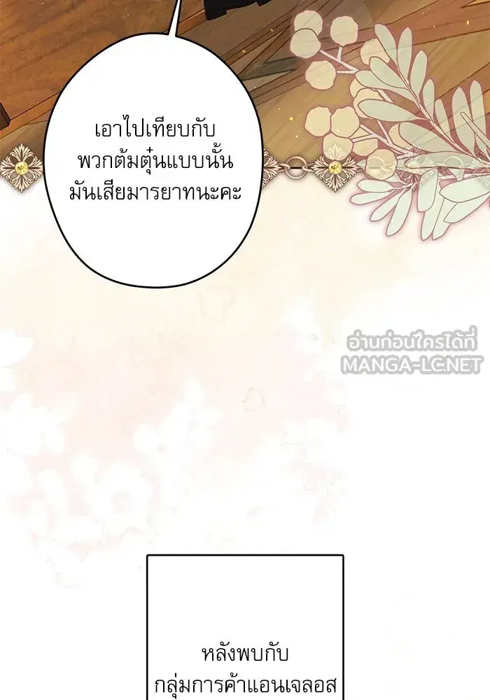 The Villainous Family Is Against Independence ตอนที่ 51 หน้า 3