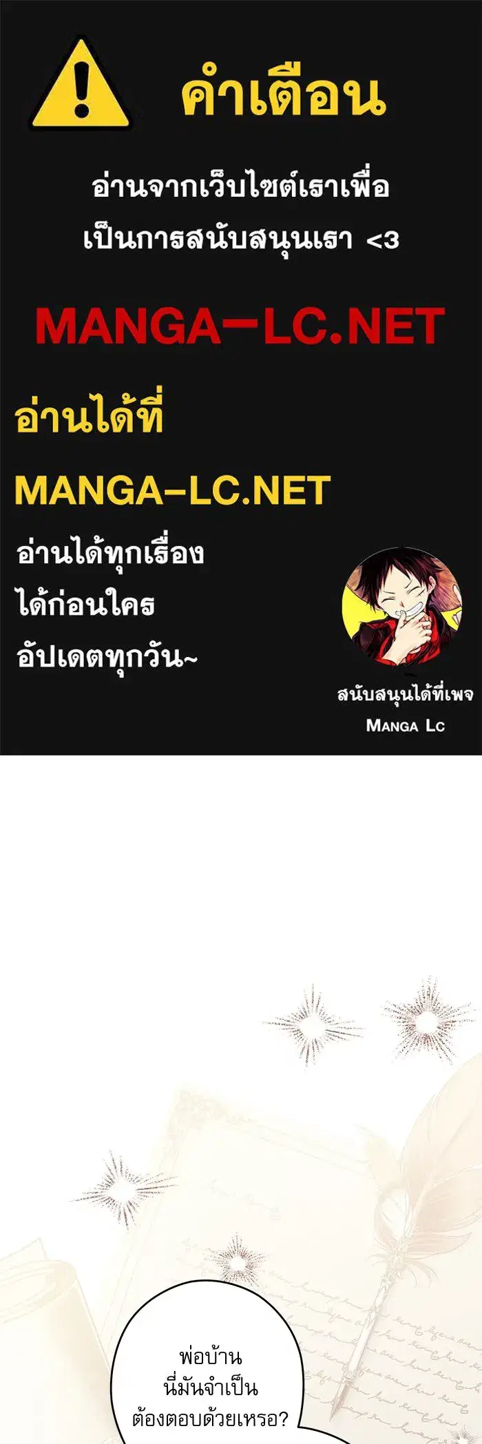 The Villainous Family Is Against Independence ตอนที่ 52 หน้า 1