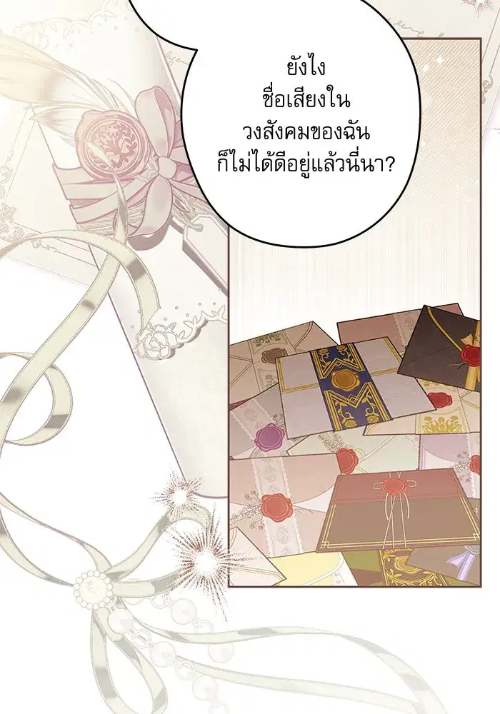 The Villainous Family Is Against Independence ตอนที่ 52 หน้า 2