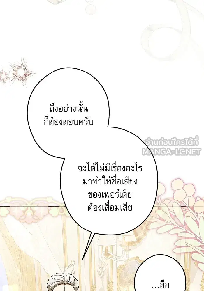 The Villainous Family Is Against Independence ตอนที่ 52 หน้า 3