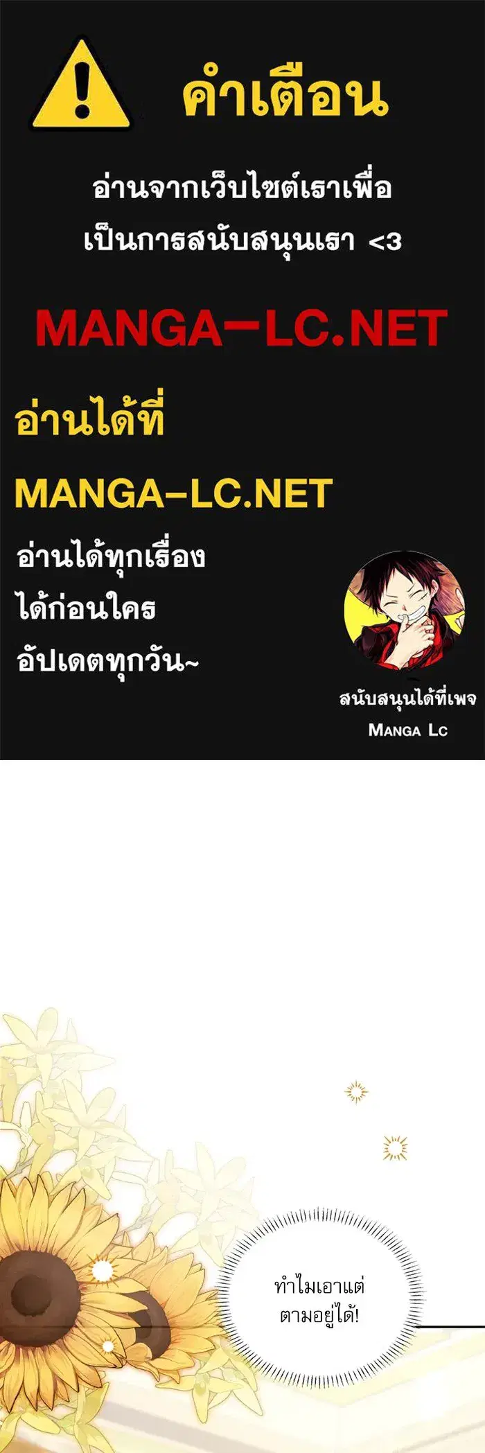 The Villainous Family Is Against Independence ตอนที่ 53 หน้า 1