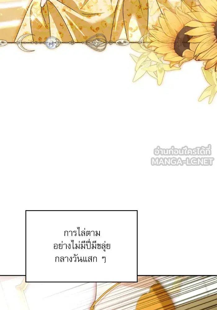 The Villainous Family Is Against Independence ตอนที่ 53 หน้า 3