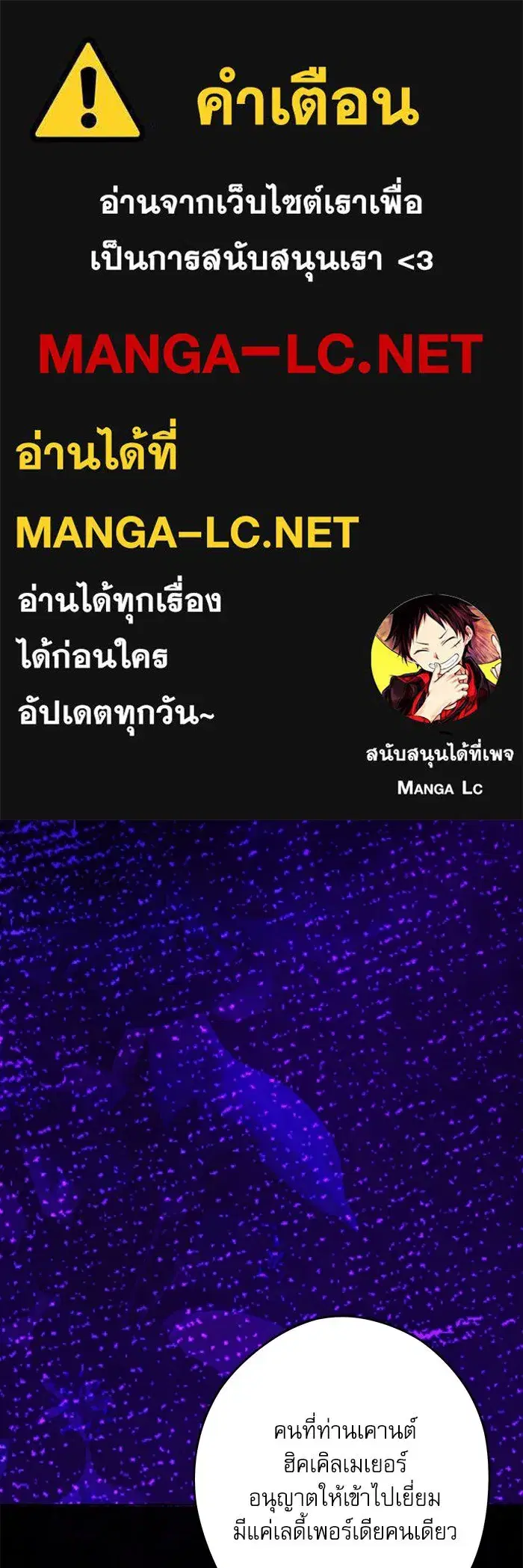 The Villainous Family Is Against Independence ตอนที่ 54 หน้า 1