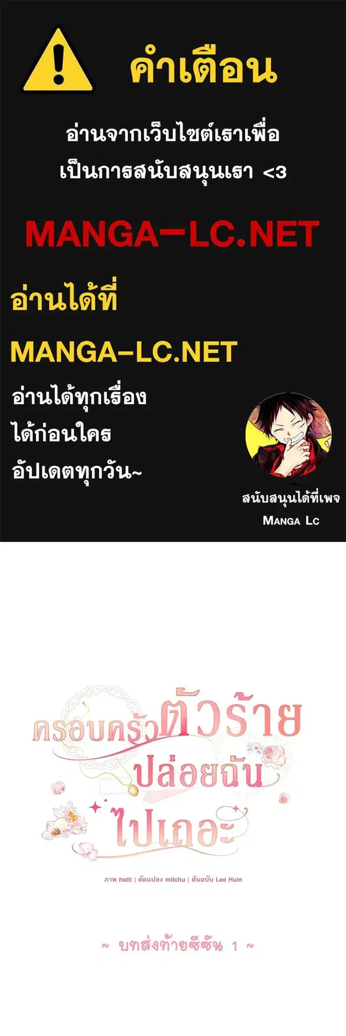 The Villainous Family Is Against Independence ตอนที่ 54.5 หน้า 1
