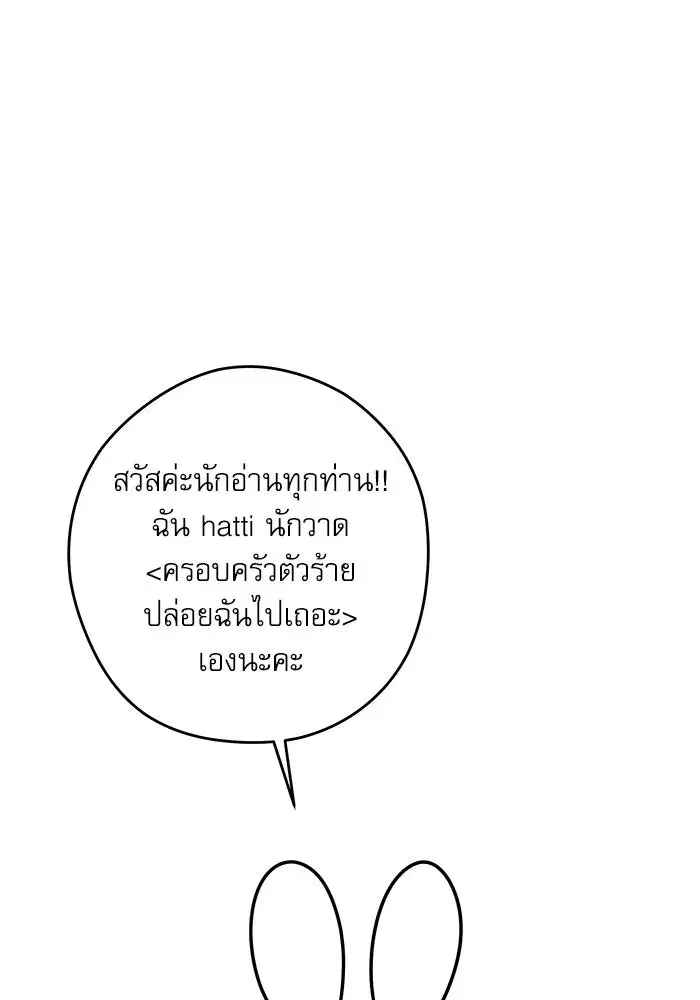 The Villainous Family Is Against Independence ตอนที่ 54.5 หน้า 2