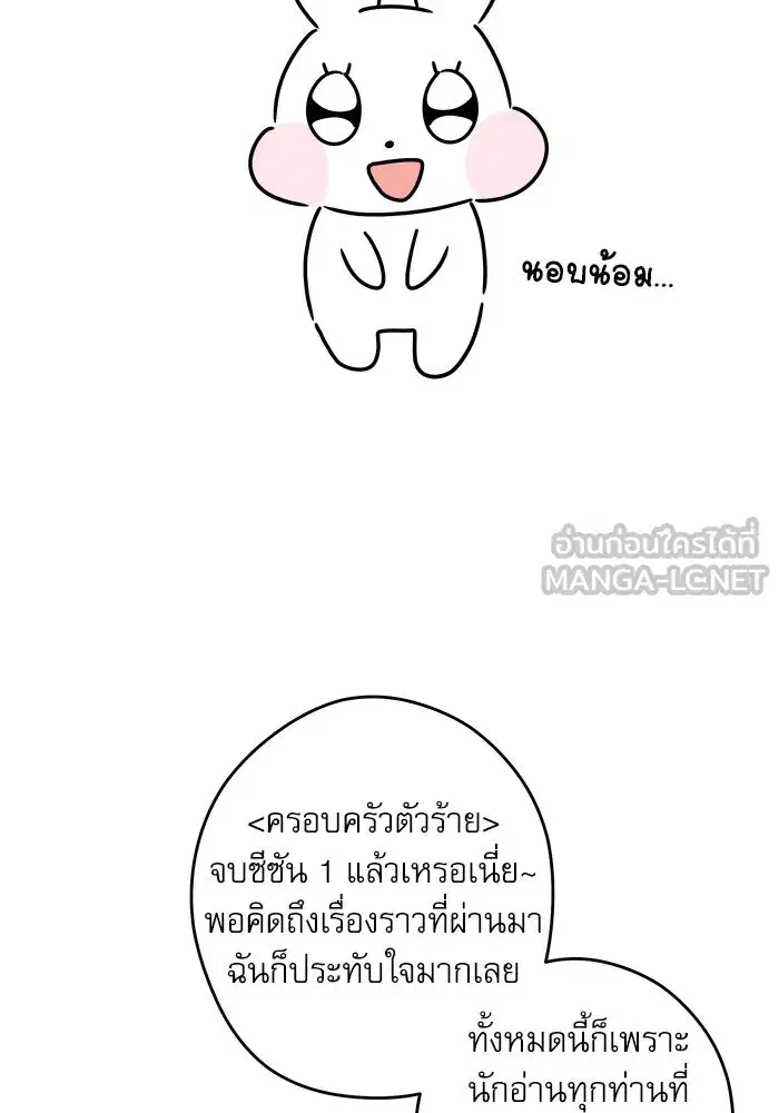 The Villainous Family Is Against Independence ตอนที่ 54.5 หน้า 3