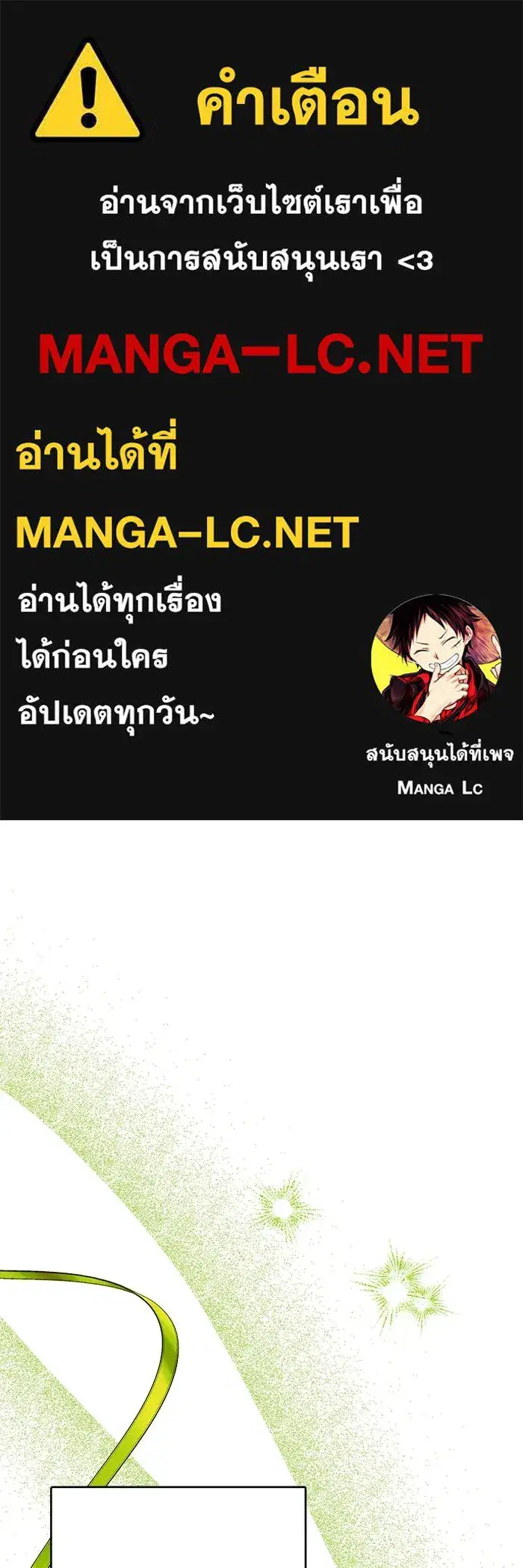 The Villainous Family Is Against Independence ตอนที่ 55 หน้า 1