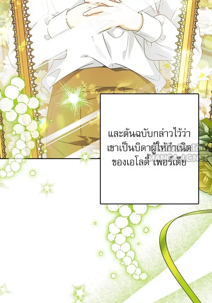 The Villainous Family Is Against Independence ตอนที่ 55 หน้า 3