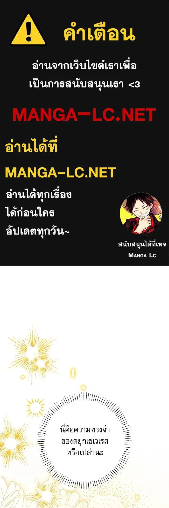 The Villainous Family Is Against Independence ตอนที่ 56 หน้า 1