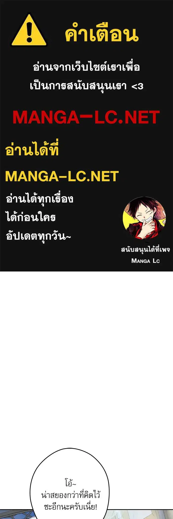 The Villainous Family Is Against Independence ตอนที่ 57 หน้า 1