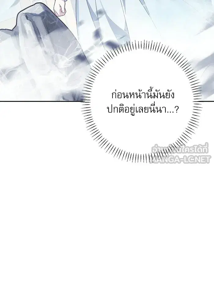 The Villainous Family Is Against Independence ตอนที่ 57 หน้า 3