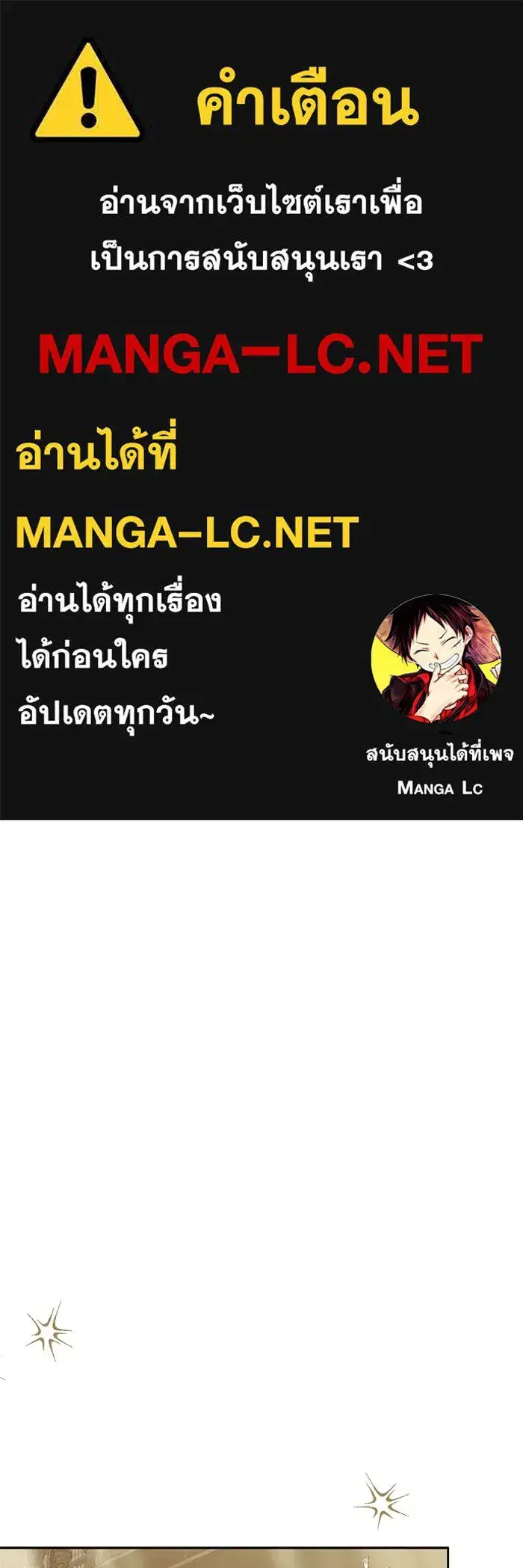 The Villainous Family Is Against Independence ตอนที่ 58 หน้า 1