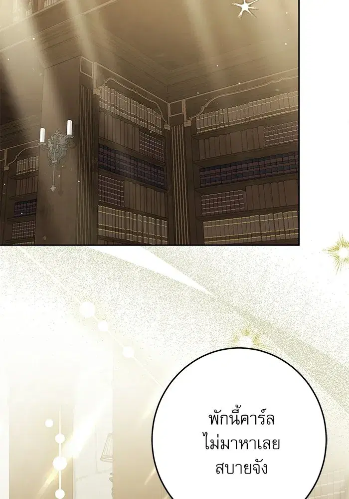 The Villainous Family Is Against Independence ตอนที่ 58 หน้า 2