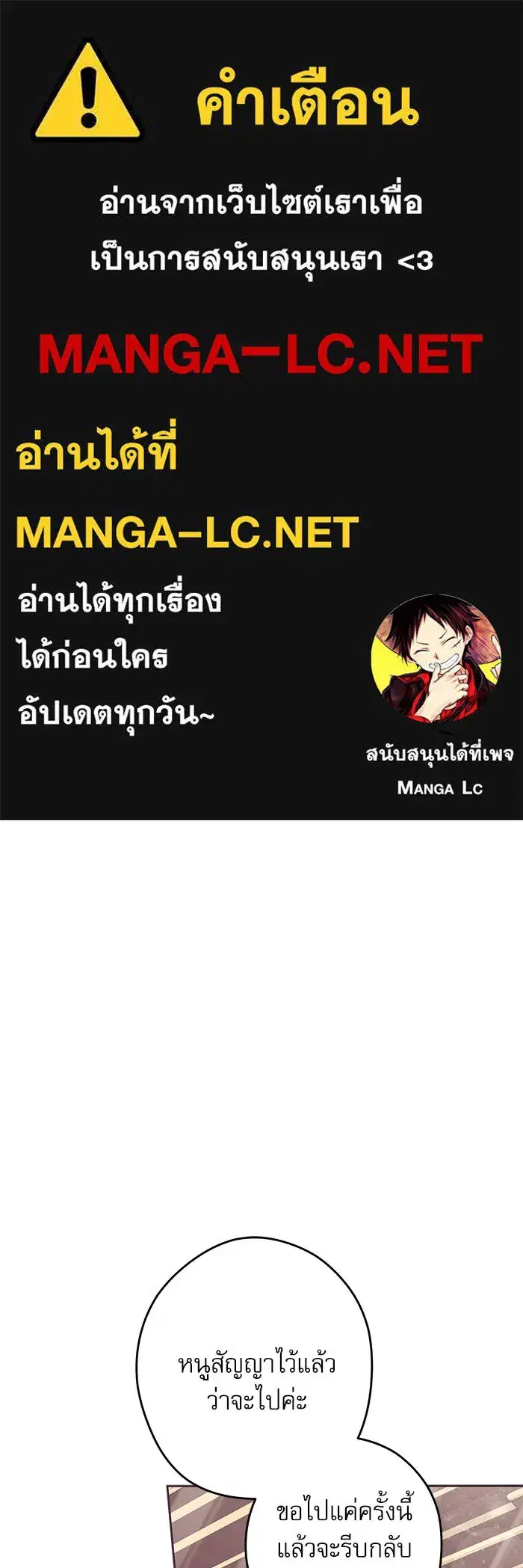 The Villainous Family Is Against Independence ตอนที่ 59 หน้า 1