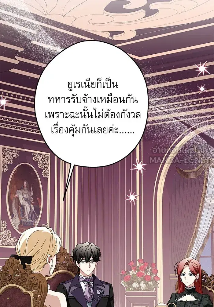 The Villainous Family Is Against Independence ตอนที่ 59 หน้า 3
