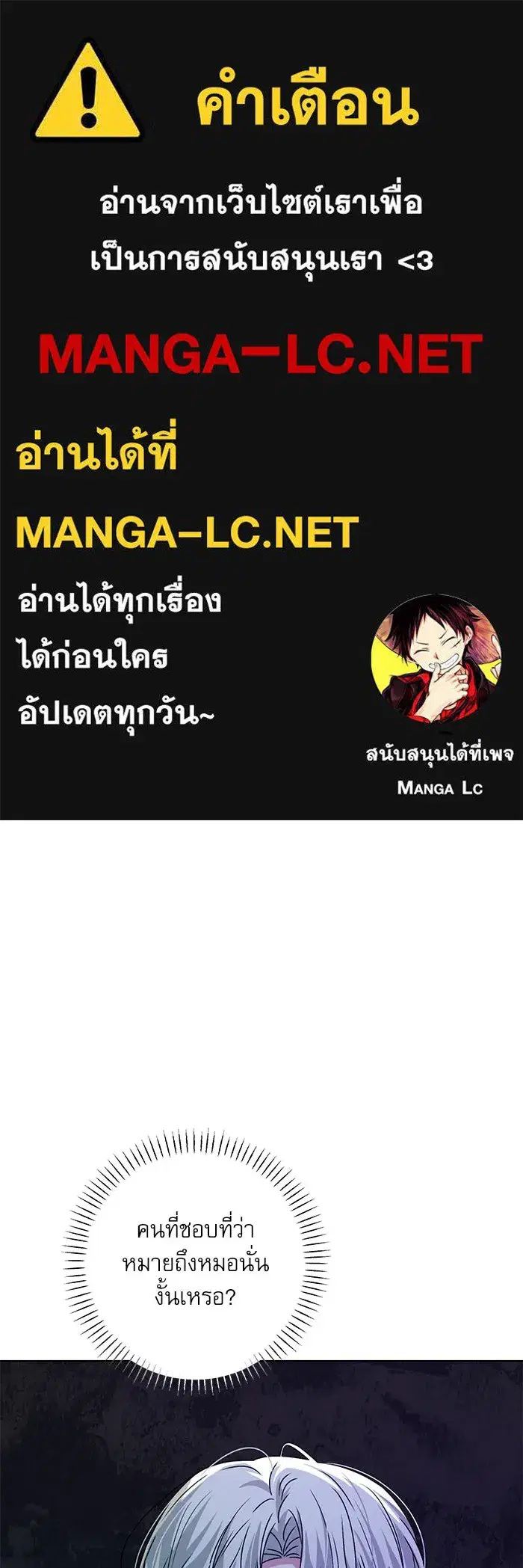 The Villainous Family Is Against Independence ตอนที่ 6 หน้า 1