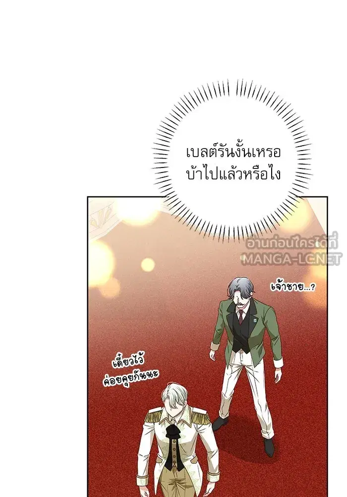 The Villainous Family Is Against Independence ตอนที่ 6 หน้า 3