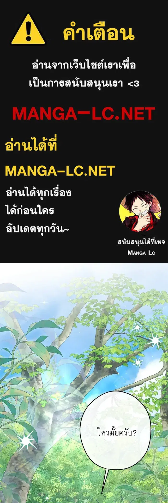 The Villainous Family Is Against Independence ตอนที่ 60 หน้า 1
