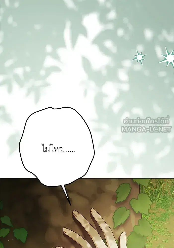 The Villainous Family Is Against Independence ตอนที่ 60 หน้า 3
