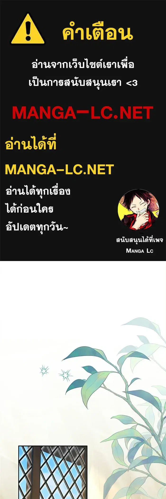 The Villainous Family Is Against Independence ตอนที่ 61 หน้า 1