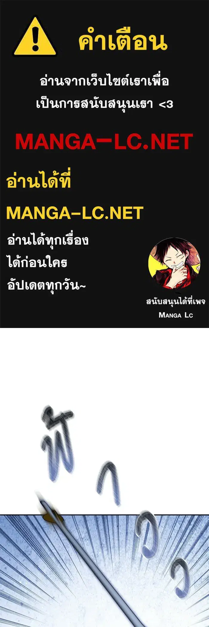 The Villainous Family Is Against Independence ตอนที่ 62 หน้า 1