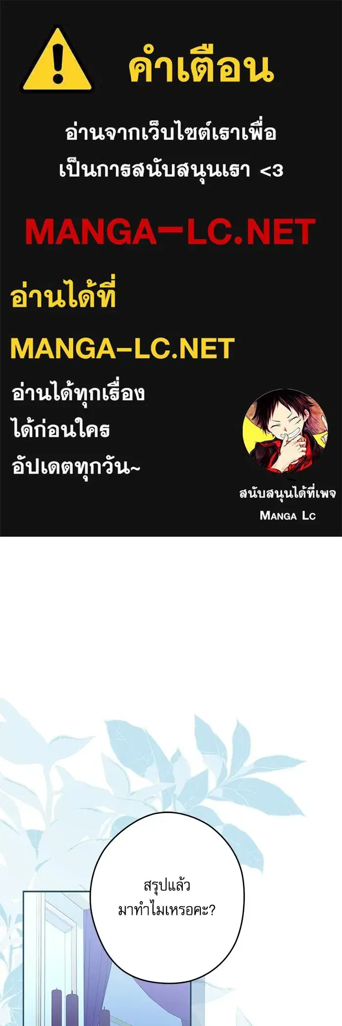 The Villainous Family Is Against Independence ตอนที่ 64 หน้า 1