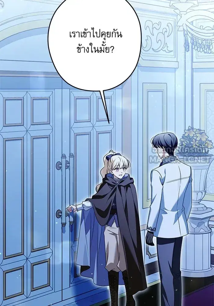 The Villainous Family Is Against Independence ตอนที่ 64 หน้า 3