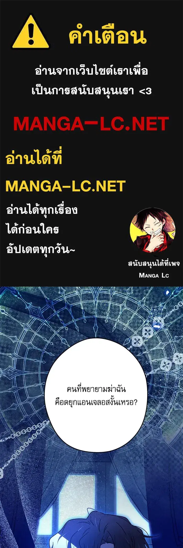 The Villainous Family Is Against Independence ตอนที่ 65 หน้า 1
