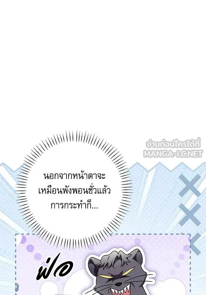The Villainous Family Is Against Independence ตอนที่ 65 หน้า 3